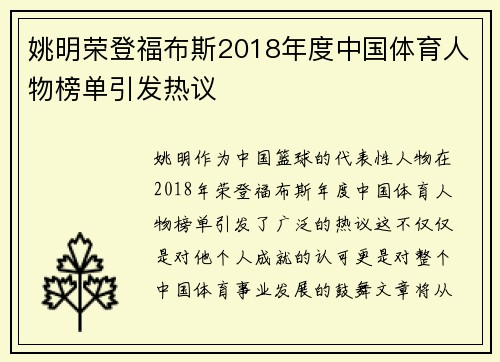 姚明荣登福布斯2018年度中国体育人物榜单引发热议