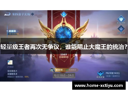 轻量级王者再次无争议，谁能阻止大魔王的统治？